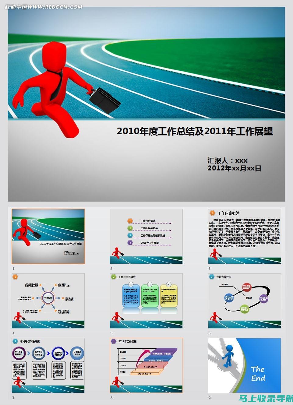 年度工作总结与未来规划：统计站站长述职报告全景解析